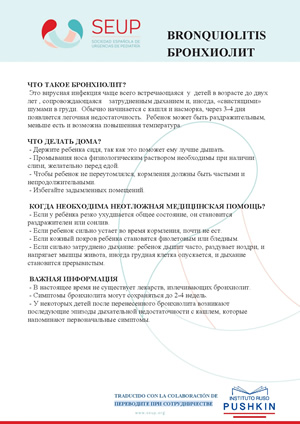 BRONQUILITIS-FORMATO-SEUP